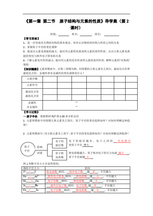 2018学年人教版化学选修三导学案：第一章 第二节 原子