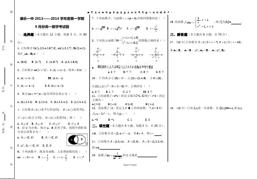 高一数学必修一月考