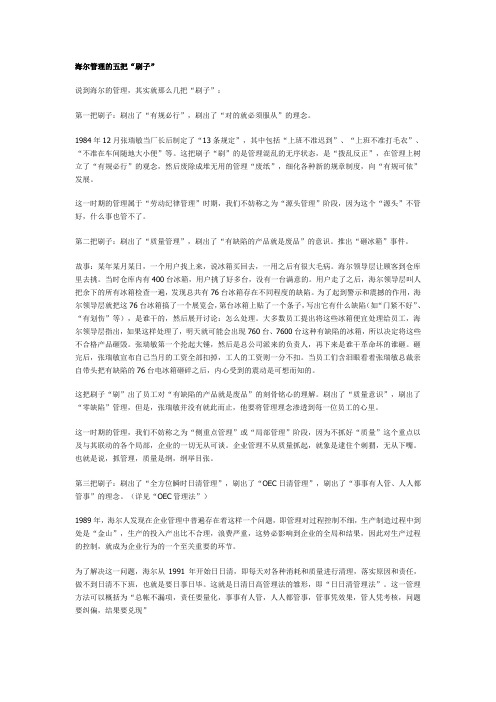 海尔管理的五把“刷子”