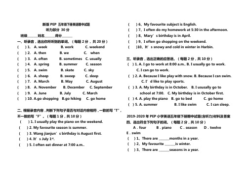 2019-2020年PEP小学英语五年级下册期中试题(含听力)材料及答案