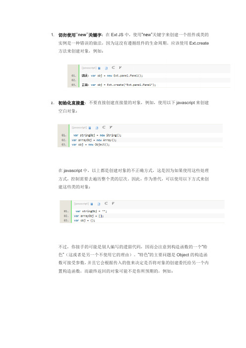 高效的EXTJS编码方式