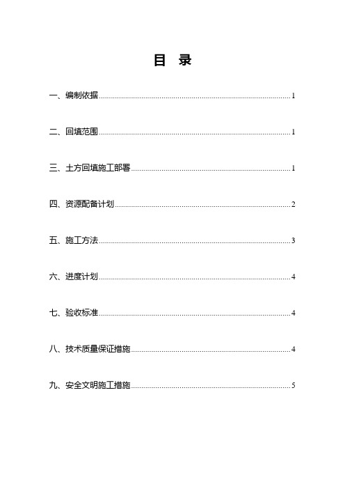 管道回填方案