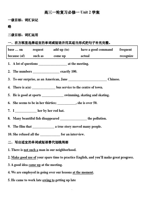 必修一Unit2复习学案  