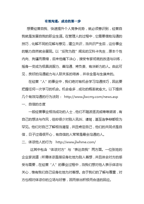 有效沟通：成功的第一步