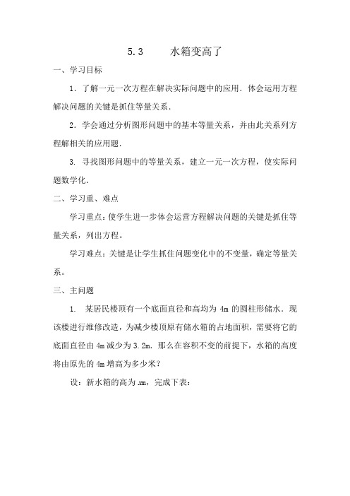 初中学案水箱变高了