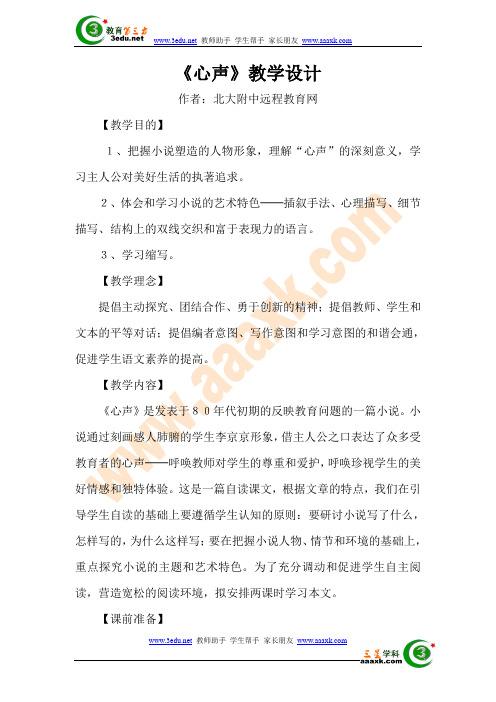 心声教案 (48)