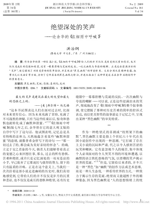 绝望深处的笑声_论余华的_在细雨中呼喊_