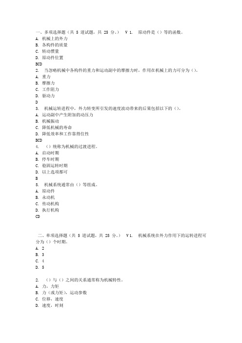 大工17春机械原理在线作业3