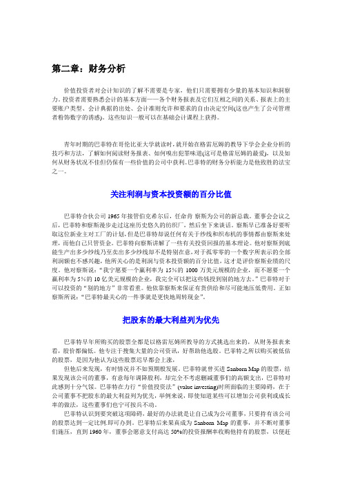 证劵投资 第二章：财务分析(我)