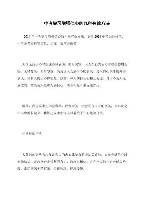 中考复习增强信心的九种有效方法