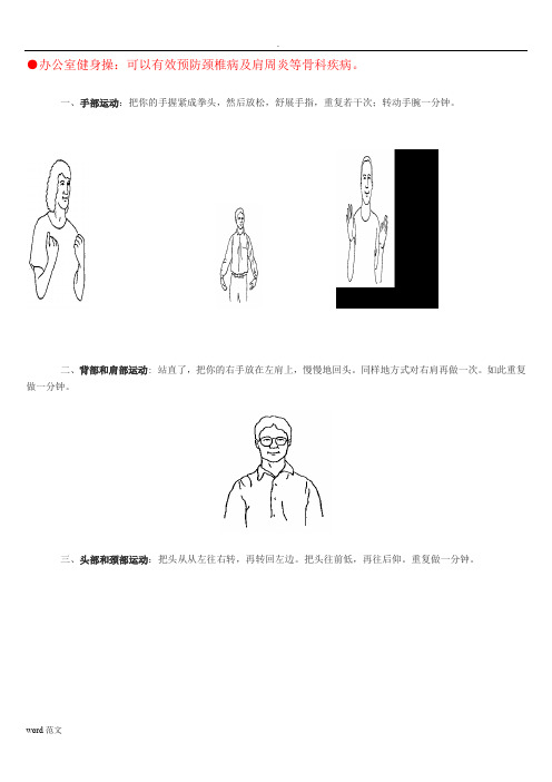 办公室健身操