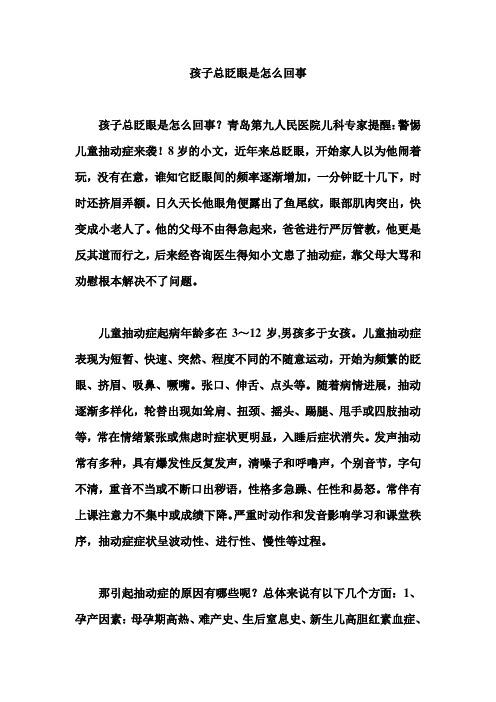 孩子总眨眼是怎么回事
