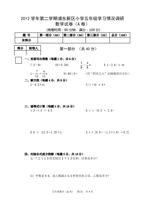 五数1305(A卷)5月20日