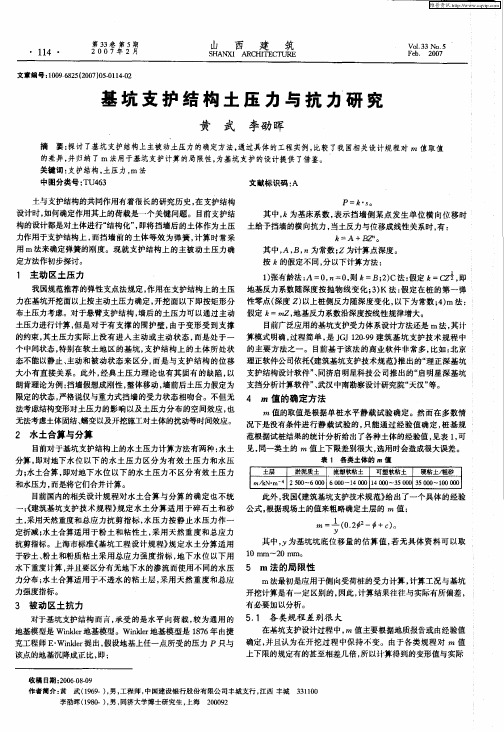 基坑支护结构土压力与抗力研究