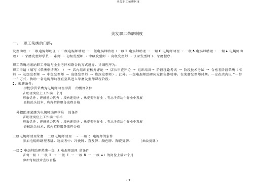 美发员工晋升制度