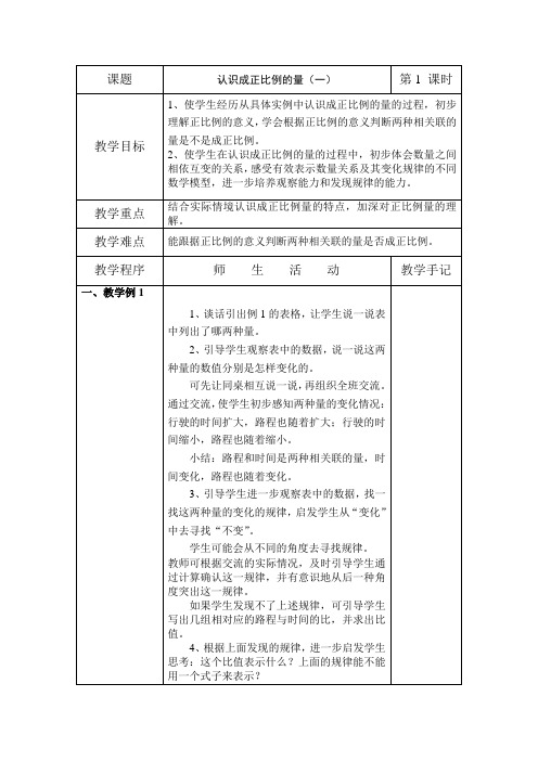 苏教版六年级数学下册第五单元教学设计
