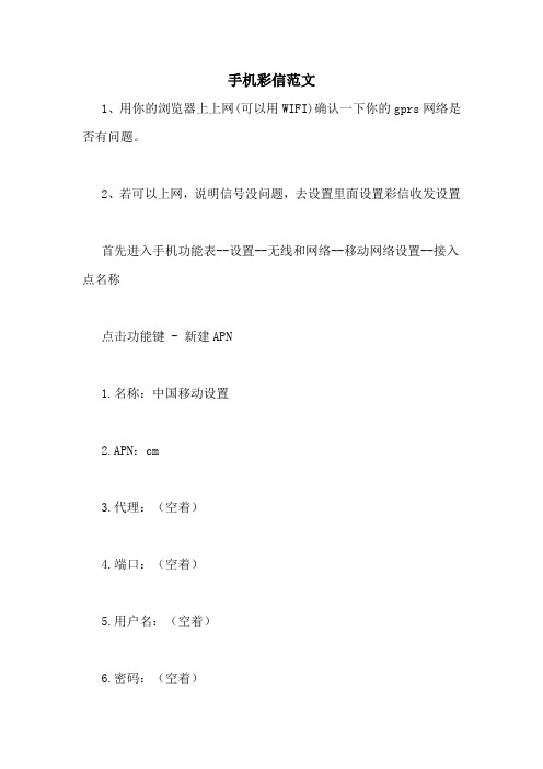 手机彩信范文