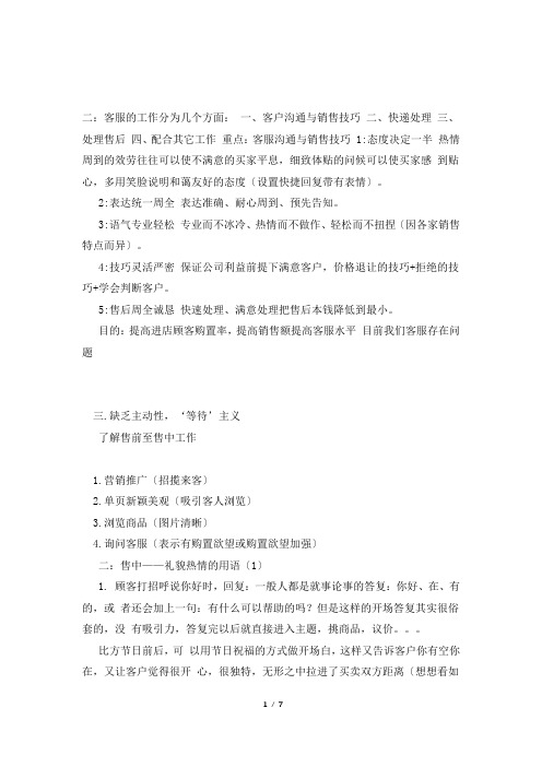 销售客服技巧.ppt