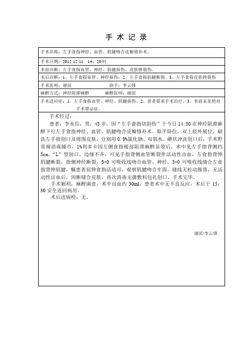 肌腱吻合记 录