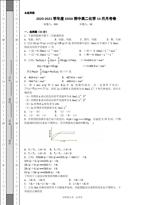2020高二化学10月月考试卷(附答案)