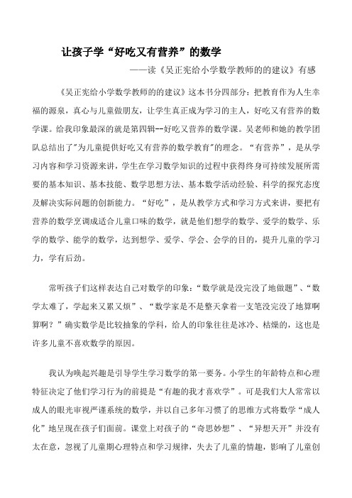 让孩子学“好吃又有营养”的数学