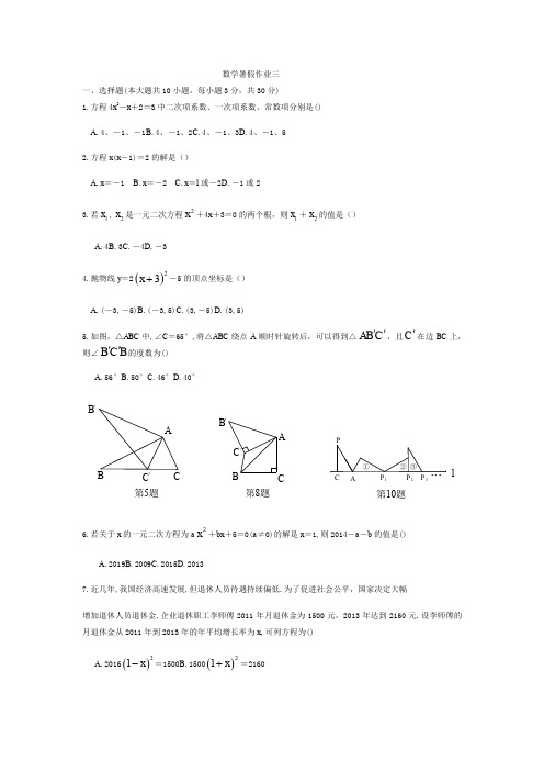 2019年九上数学暑假作业(三)(word版有答案)
