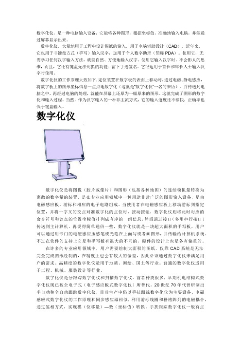 CAD数字化仪