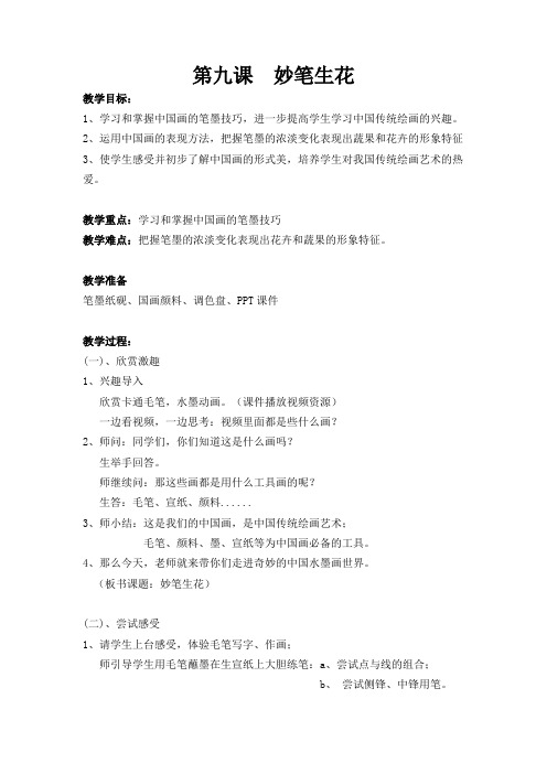 妙笔生花教案