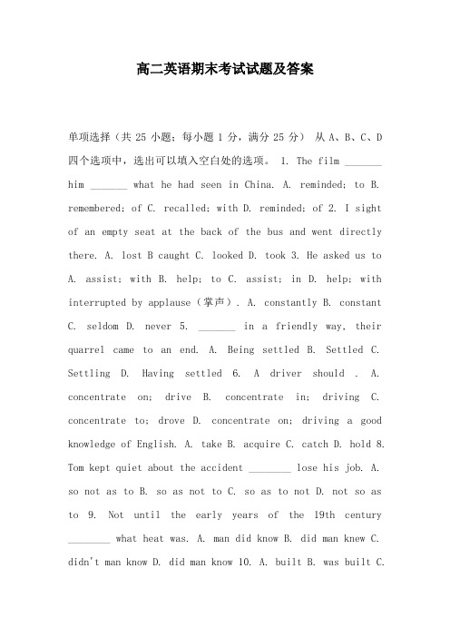高二英语期末考试试题及答案