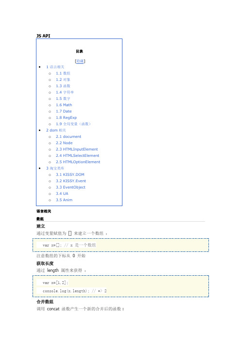 JS API(白名单)