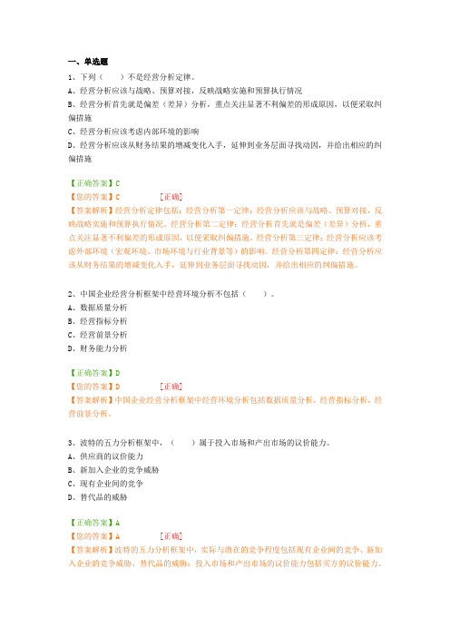 2018年继续教育管理会计之-经营分析