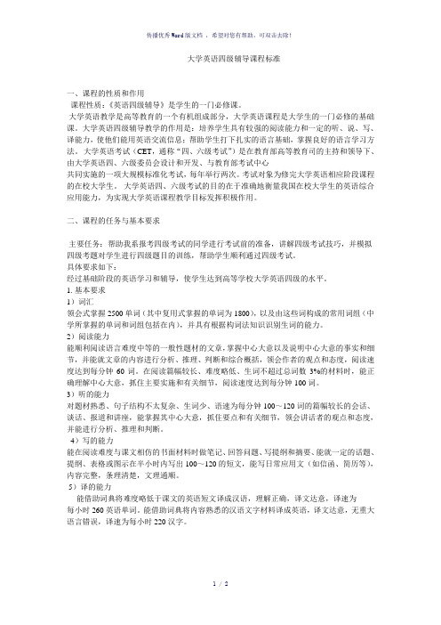 大学英语四级课程标准