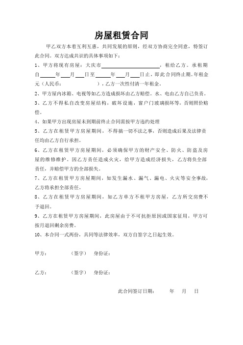 房屋租赁合同11