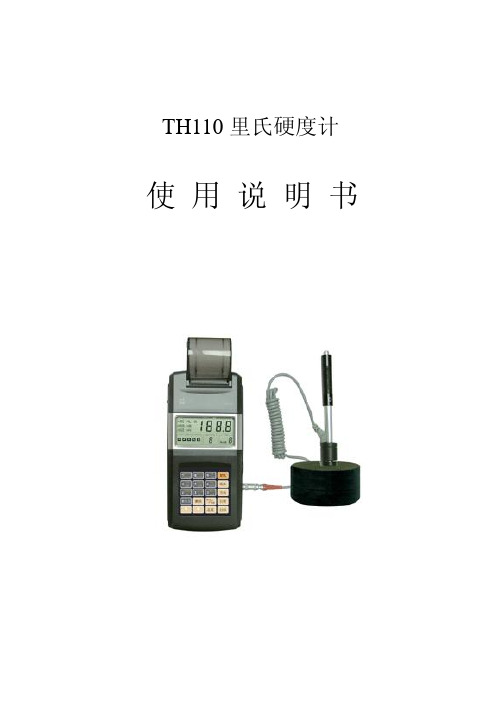 时代 TH110 说明书
