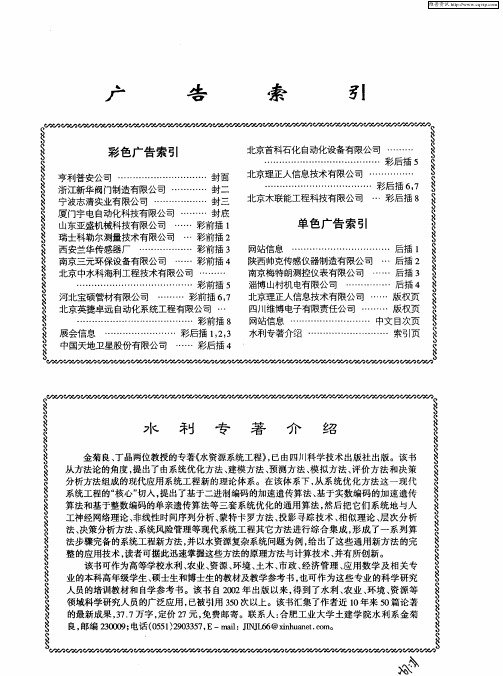 水利专著介绍