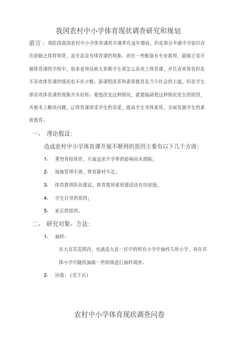 农村中小学体育现状调查问卷