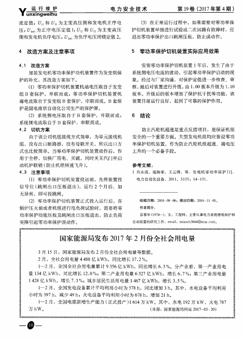 国家能源局发布2017年2月份全社会用电量