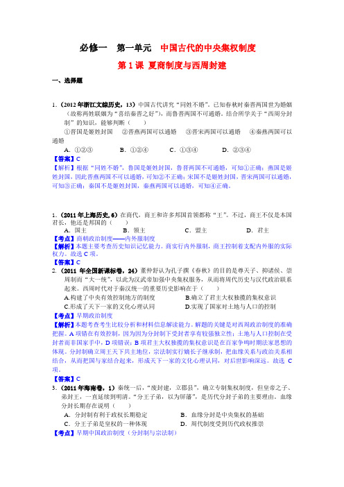 必修一  第一单元  第1.2课 中国古代的中央集权制度