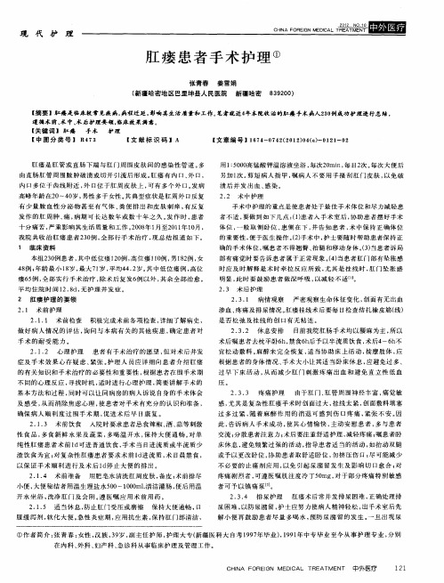 肛瘘患者手术护理