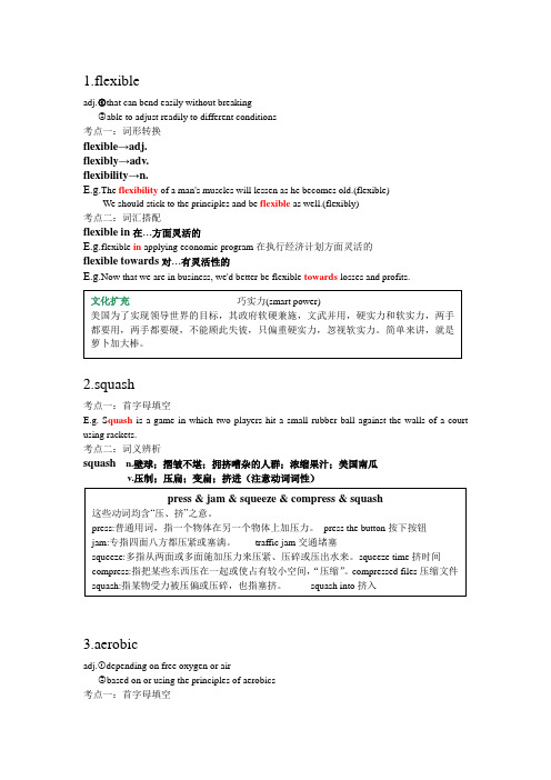 剑二ThemeA词汇精讲