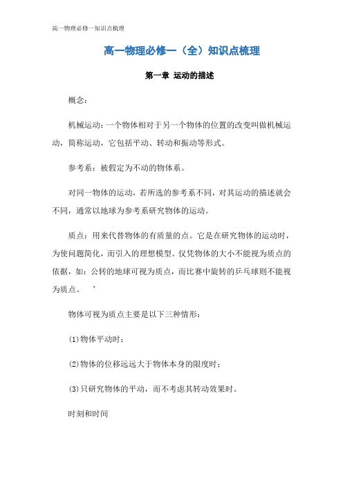 高一物理必修一知识点梳理