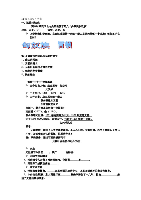 七年级下册历史12课学案