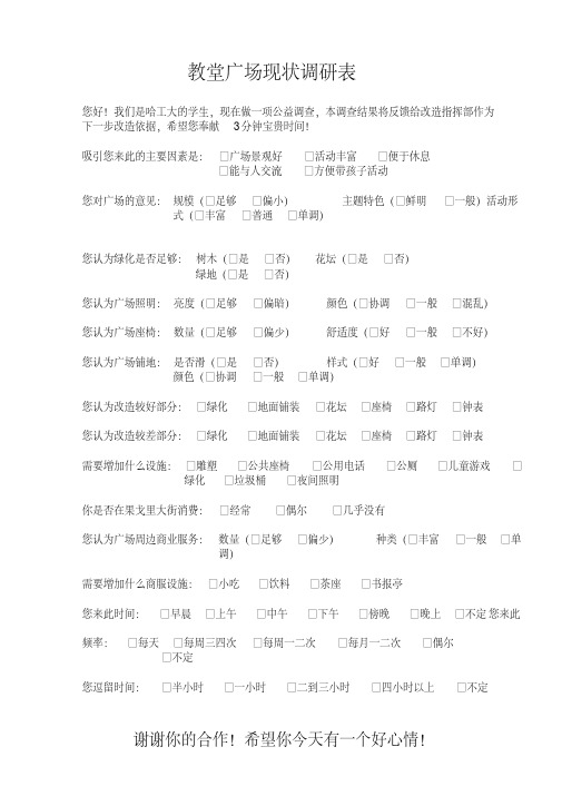 教堂广场问卷