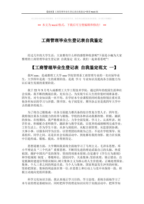 【最新】工商管理毕业生登记表自我鉴定-推荐word版 (4页)