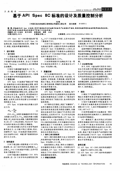 基于API Spec 8C标准的设计及质量控制分析