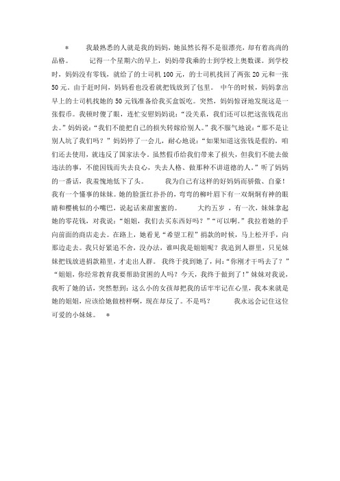 我熟悉的一个人习作课件