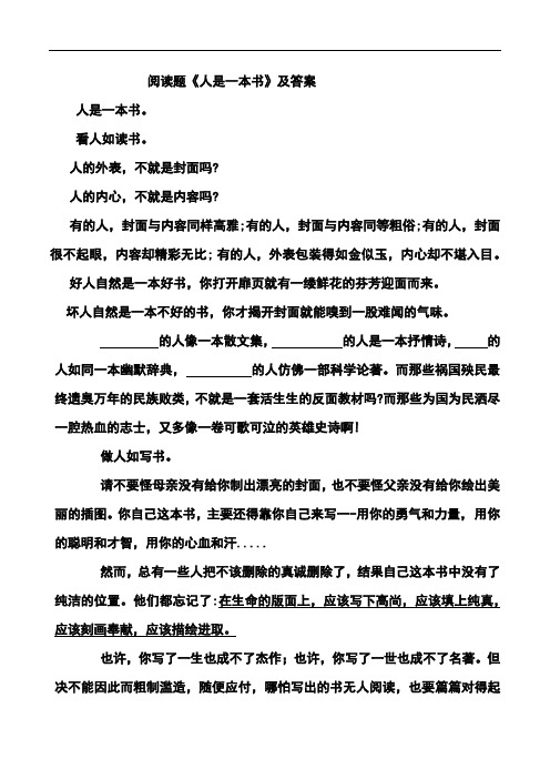 阅读题《人是一本书》及答案