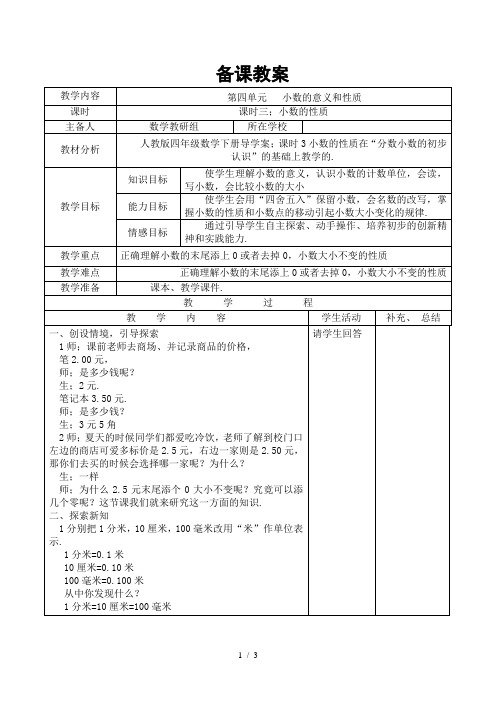人教版四年级数学下册导学案：课时3小数的性质