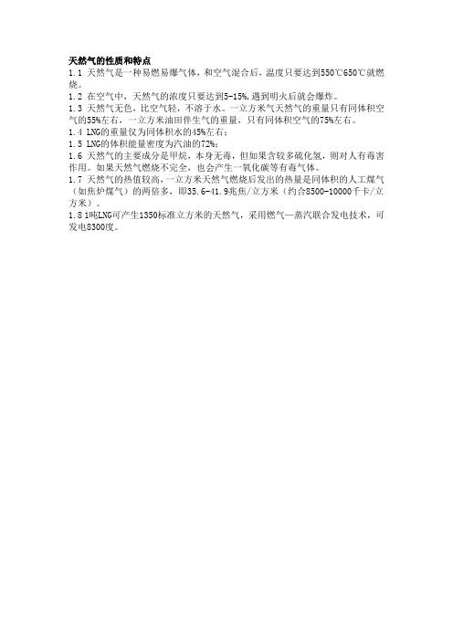 天然气的性质和特点