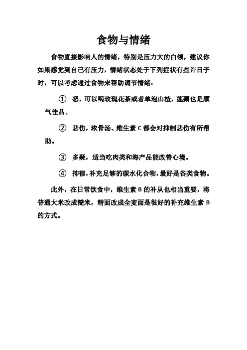 食物帮你改善坏情绪
